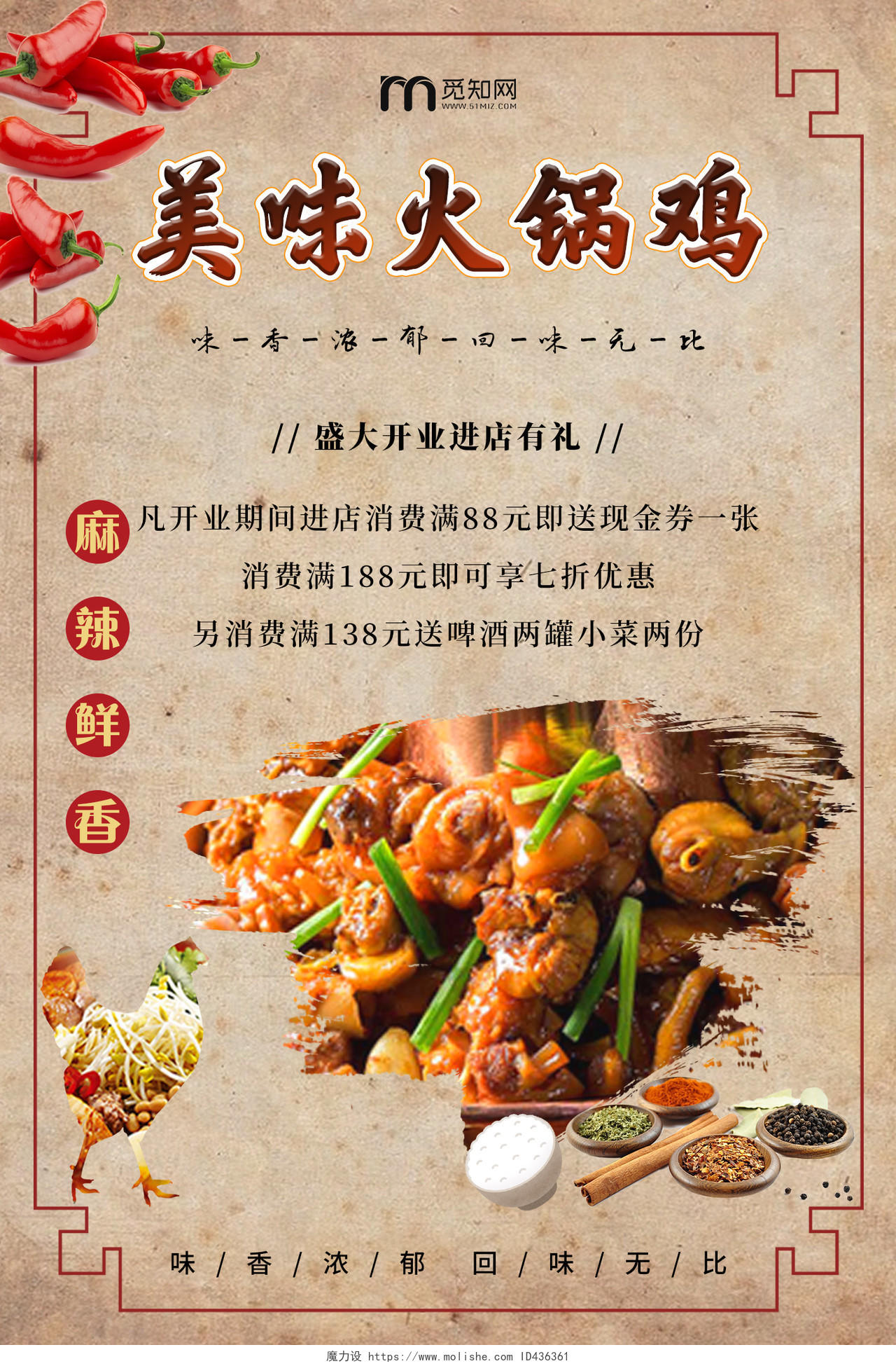 复古纸质背景美味火锅鸡餐饮美食火锅鸡开业活动海报
